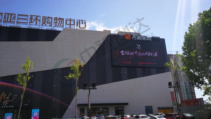 歐亞南三環(huán)購(gòu)物中心