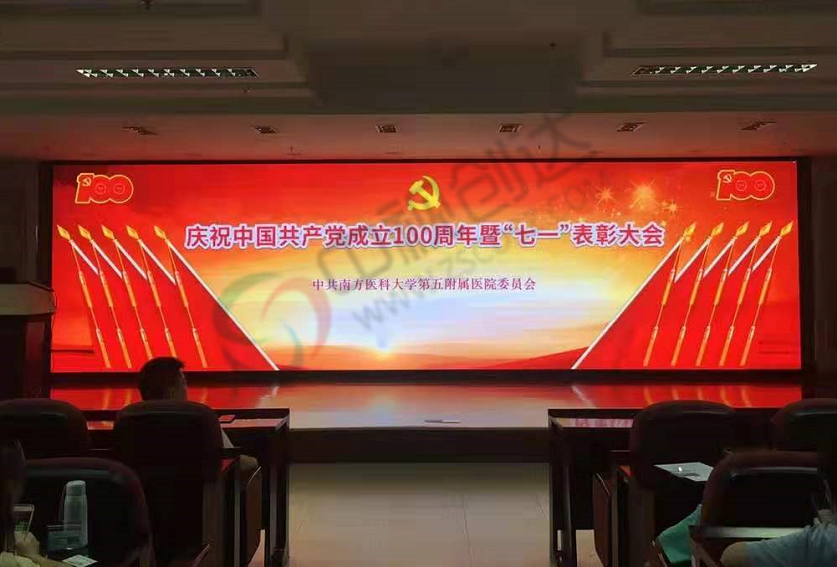 南方醫(yī)科大學(xué)第五附屬醫(yī)院LED顯示屏